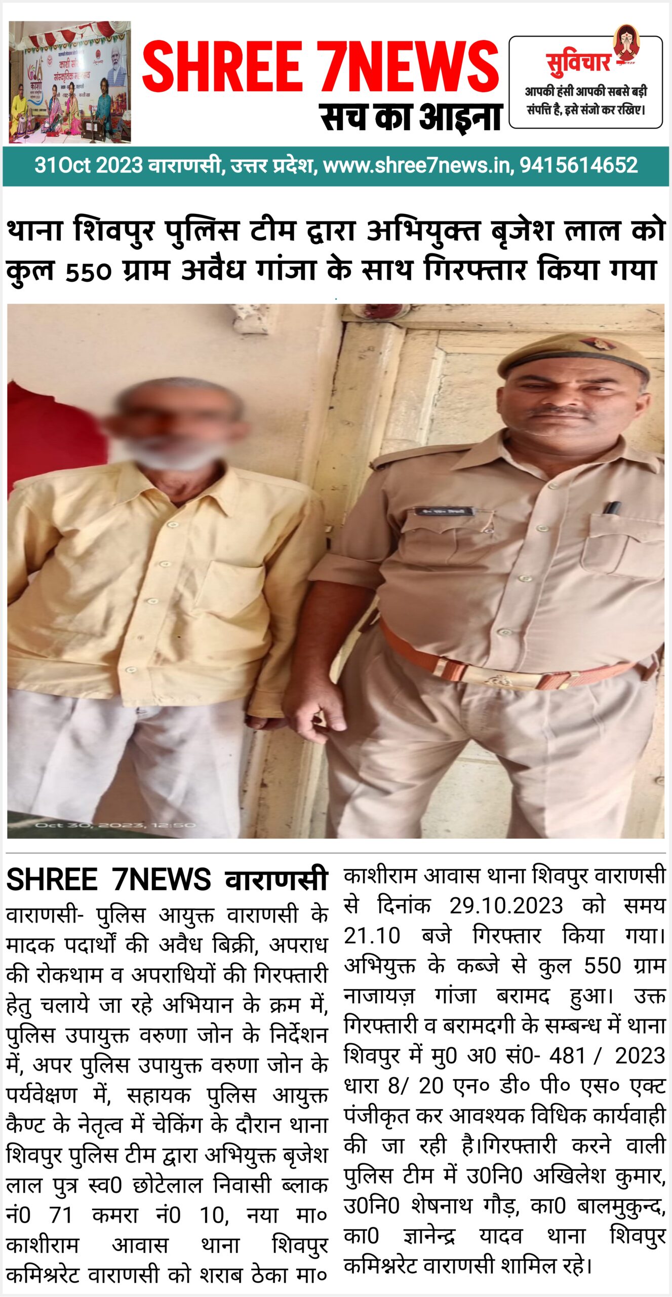 थाना शिवपुर पुलिस टीम द्वारा अभियुक्त बृजेश लाल को कुल 550 ग्राम अवैध गांजा के साथ गिरफ्तार किया गया