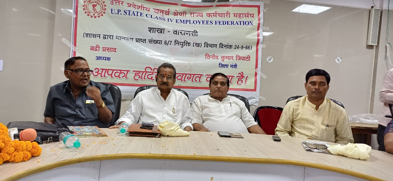 उत्तर प्रदेशीय चतुर्थ श्रेणी राज्य कर्मचारी महासंघ शाखा वाराणसी की आमसभा का आयोजन