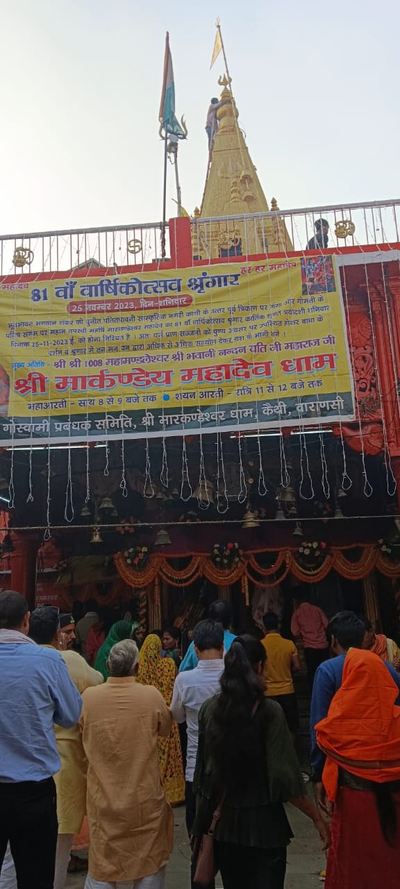 बाबा मार्कंडेय महादेव का 81वाँ वार्षिक श्रृंगार आज