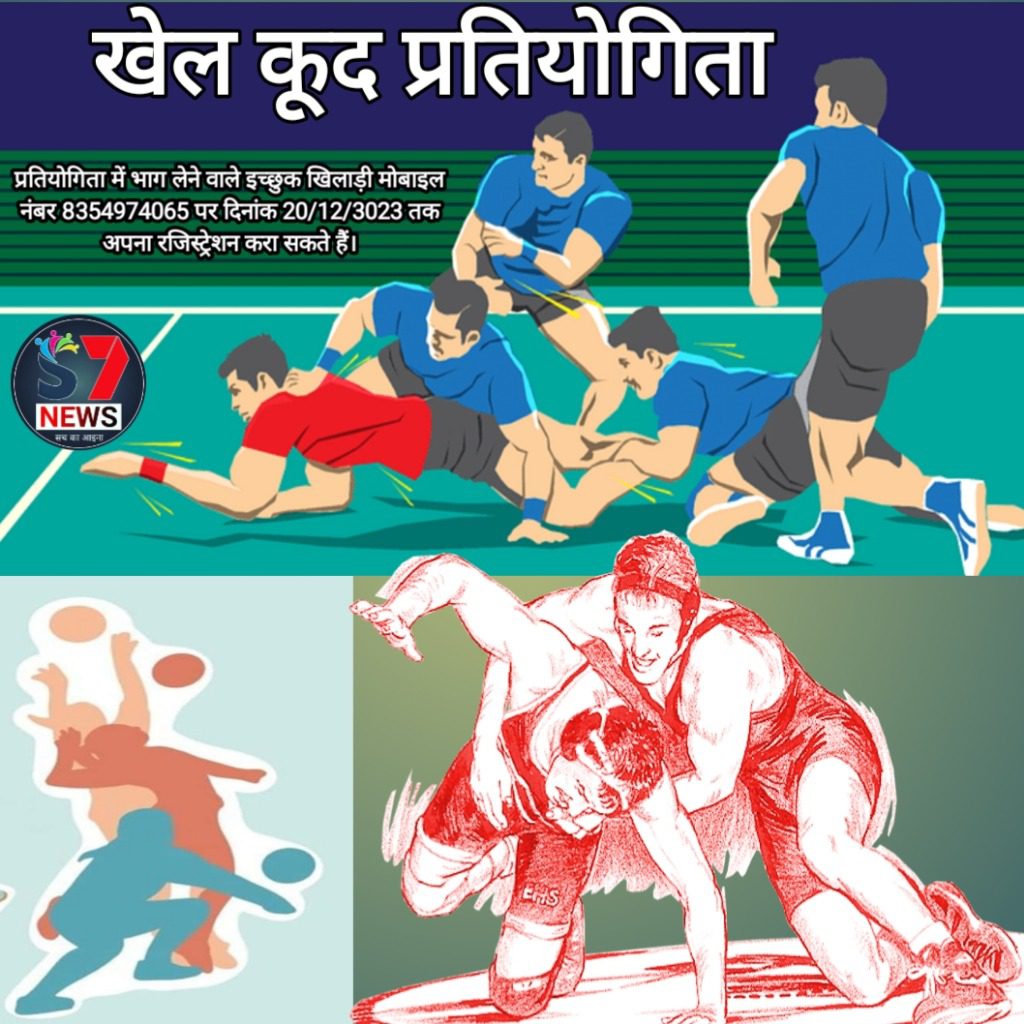 चिरईगांँव में 21 दिसम्बर से दो द्विसीय खण्ड स्तरीय खेल-कूद प्रतियोगिता का आयोजन
