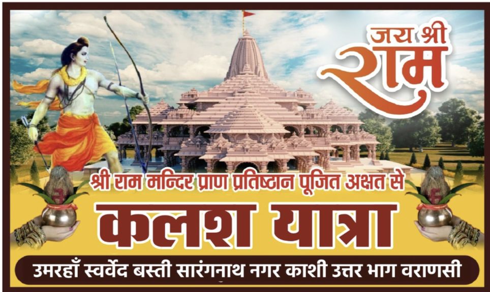 उमरहां में 31 दिसम्बर को निकलेगी पुजित भव्य अक्षत कलश यात्रा