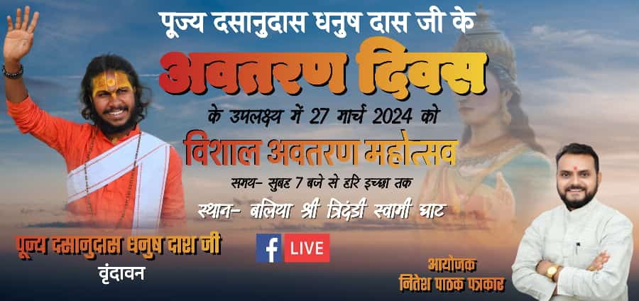 अवतरण महोत्सव एवं गंगा पूजन का भव्य आयोजन