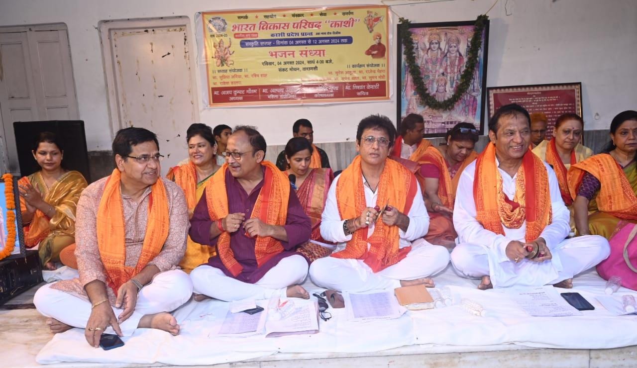 भारत विकास परिषद काशी ने संकटमोचन मंदिर में भजन संध्या से संस्कृति एवं सेवा सप्ताह का किया आरंभ 
