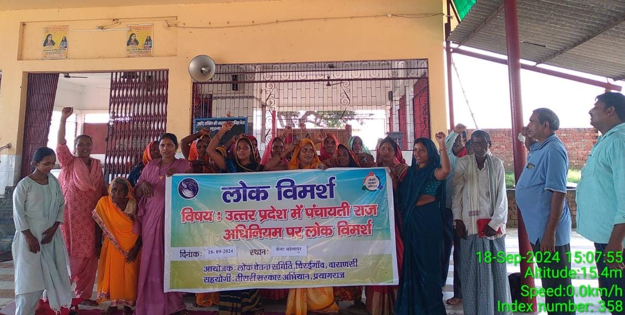 उत्तर प्रदेश में पंचायती राज अधिनियम पर लोक विमर्श विषय पर चर्चा