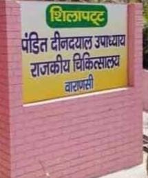 प्राइवेट अस्पताल में लाखों के खर्च वाला आपरेशन डीडीयू में हुआ निशुल्।