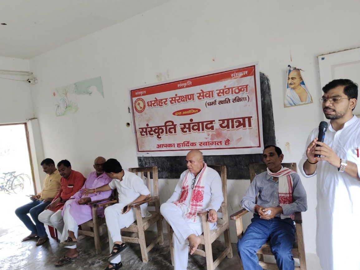 धरोहर संरक्षण सेवा संगठन द्वारा सनातन विस्तार हेतु “ संस्कृती संवाद यात्रा “ मझवा मिर्जापुर मे पहुँचा।