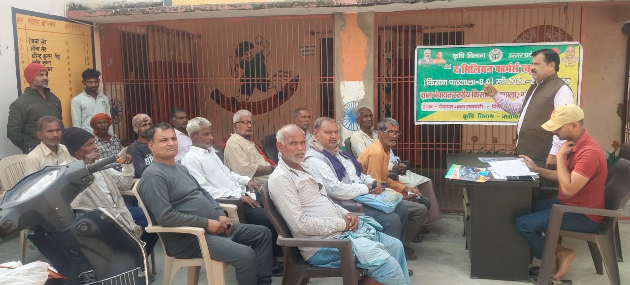 किसान पाठशाला में आधुनिक खेती की तकनीक सीख रहे किसान