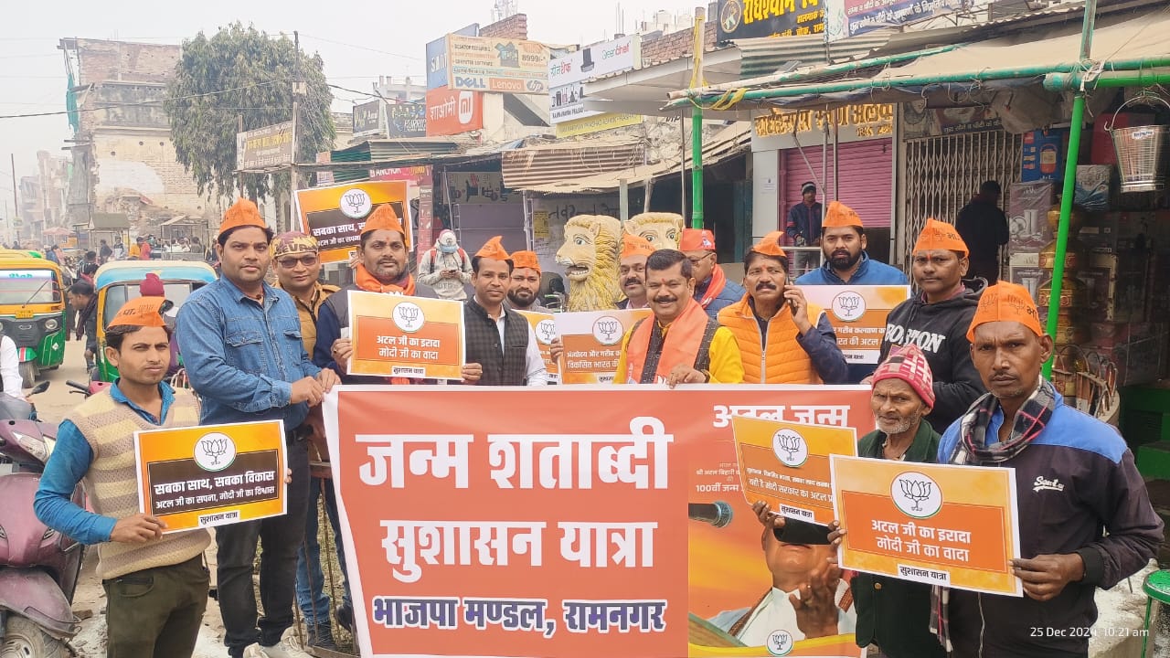 भारत रत्न पूर्व प्रधानमंत्री अटल बिहारी वाजपेयी के जन्म शताब्दी वर्ष के जयंती 25 दिसम्बर को सुशासन दिवस के रूप में मनाया गया