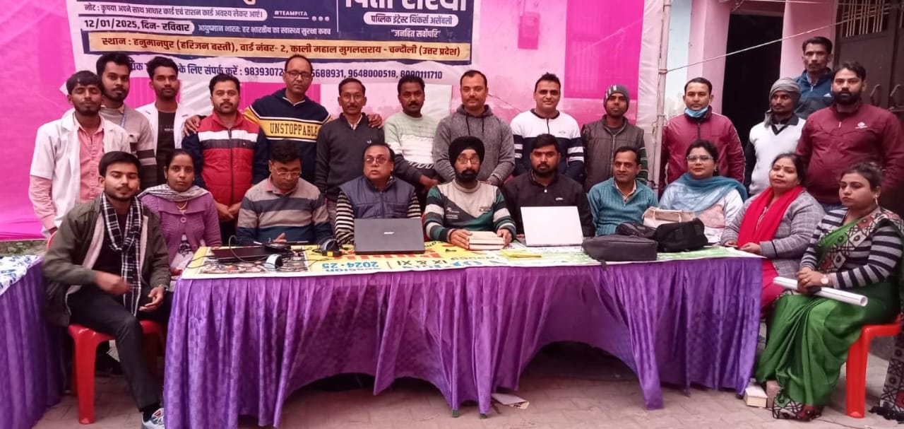 पिता संस्था ने काली मोहाल में लगाया तीसरा निःशुल्क आयुष्मान कार्ड एवं नौवा निःशुल्क मेडिकल कैम्प।