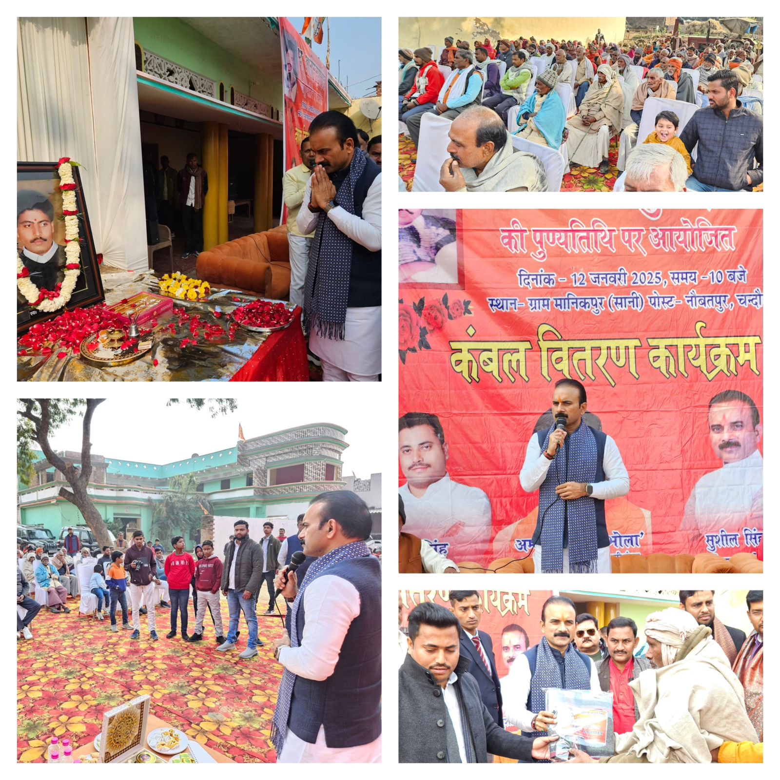 स्व. आलोक सिंह की 29वीं पुण्यतिथि पर गरीब व असहायों में वितरण किया गया कंबल