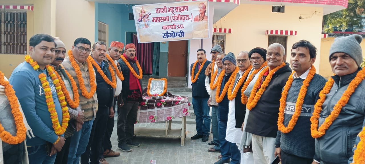 काशी भट्ट ब्राह्मण महा सभा का हुआ विस्तार