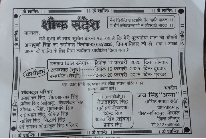वरिष्ठ समाजसेवी जज सिंह अन्ना के माता जी का तेरहवीं कार्यक्रम हुआ संपन्न