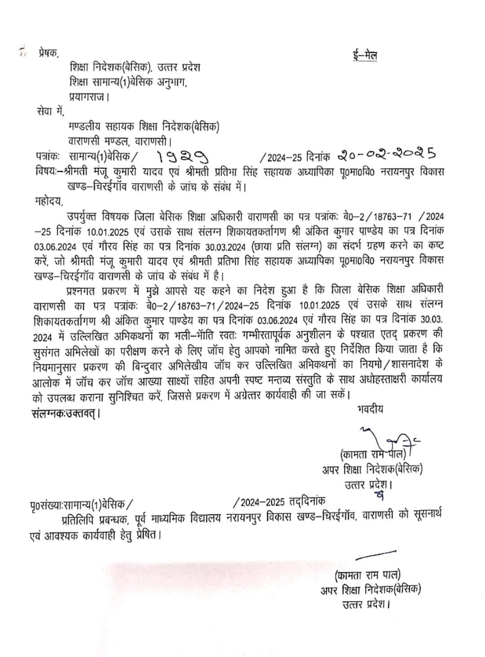 शिक्षकों की नियुक्ति में अनियमितता की जांच करेंगे एडी बेसिक   