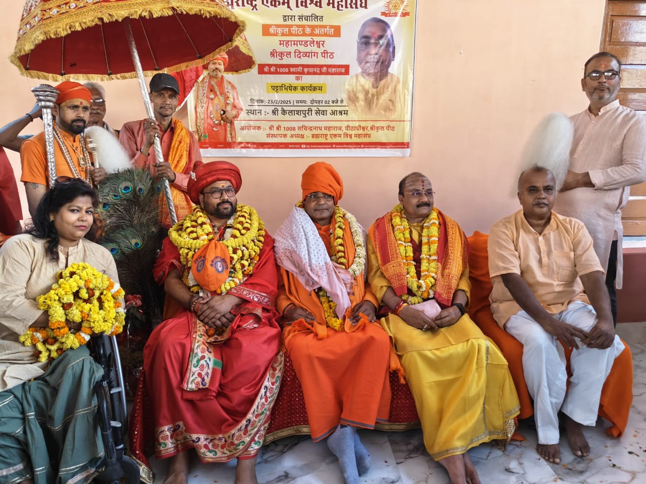 भारत में श्रीकुल दिव्यांग पीठ के प्रथम महामण्डलेश्वर बनें स्वामी कृपानंद जी महाराज