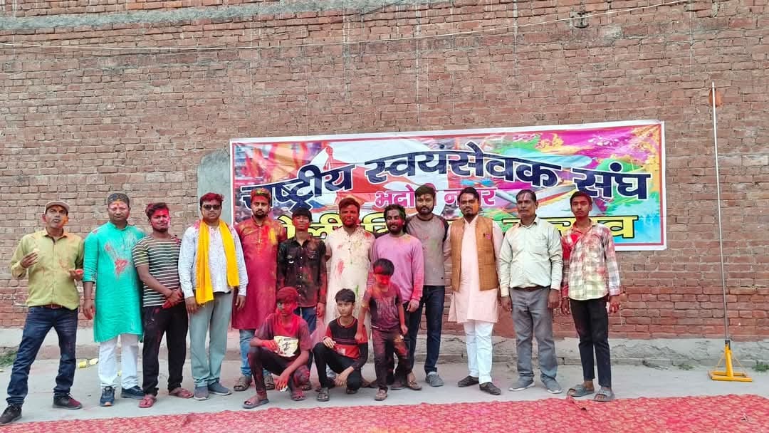 राष्ट्रीय स्वयंसेवक संघ ने भदोही नगर में उत्साहपूर्वक मनाई होली