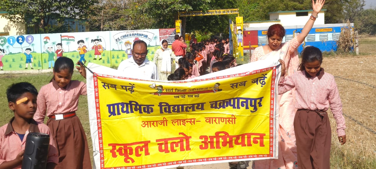 स्कूल चलो अभियान के तहत बच्चों ने निकाली जागरूकता रैली