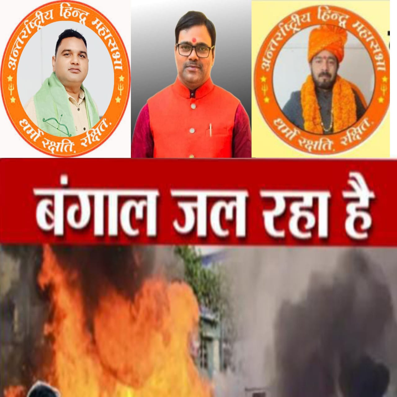वक्फ बोर्ड कानून पर हिंसा को लेकर अंतर्राष्ट्रीय हिंदू महासभा ने जताई चिंता, राष्ट्रपति शासन की मांग