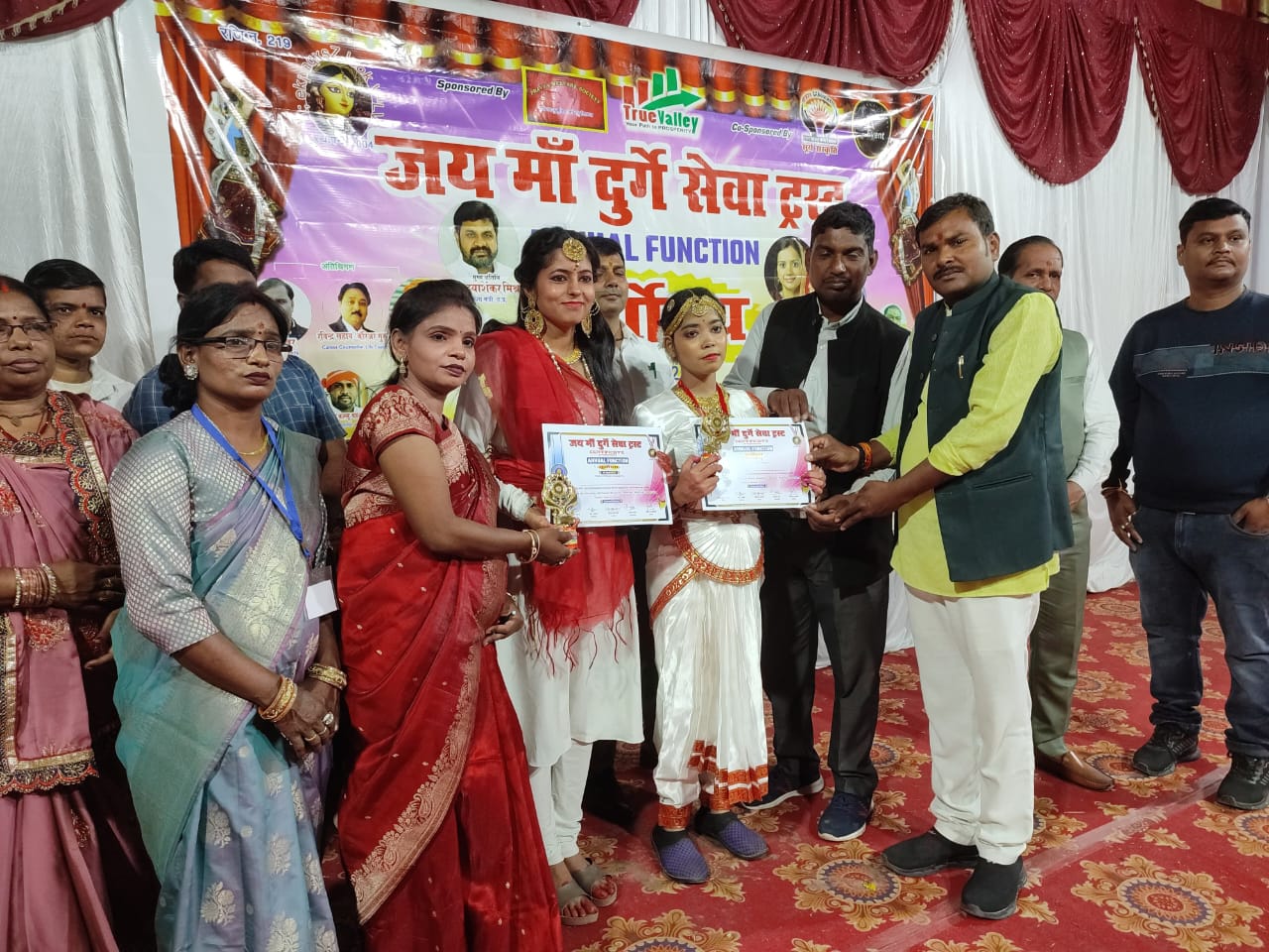 जय मां दुर्गे सेवा ट्रस्ट ने धूमधाम से मनाया वार्षिक उत्सव,छात्र-छात्राओं को किया पुरस्कृत,50 महिलाओं कों मिला सम्मान