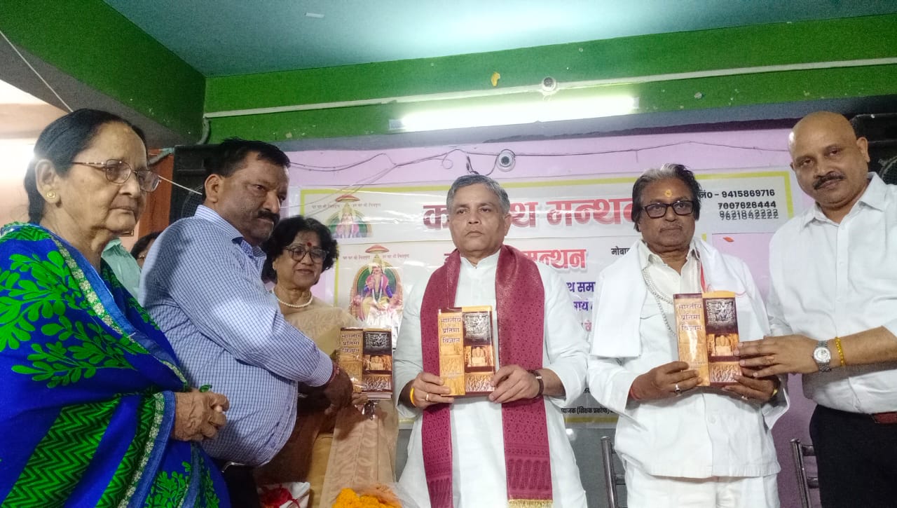 भारतीय प्रतिमा विज्ञान पुस्तक का हुआ विमोचन