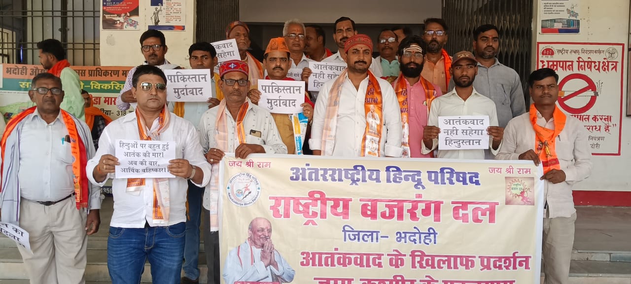 हिंदू पर्यटकों की निर्मम हत्या पर अंतरराष्ट्रीय हिंदू परिषद व बजरंग दल ने उठाई ठोस कार्रवाई की मांग, प्रधानमंत्री को सौंपा ज्ञापन