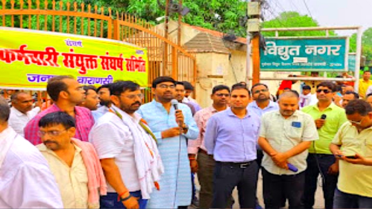 निजीकरण के खिलाफ बैनर तले गरजे बिजलीकर्मी, मुख्यमंत्री से की हस्तक्षेप की मांग