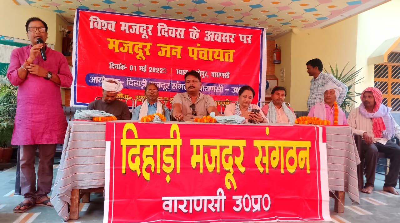 नागेपुर में मजदूरों ने उठाई आवाज, रोटी-कपड़ा और मकान की मांग
