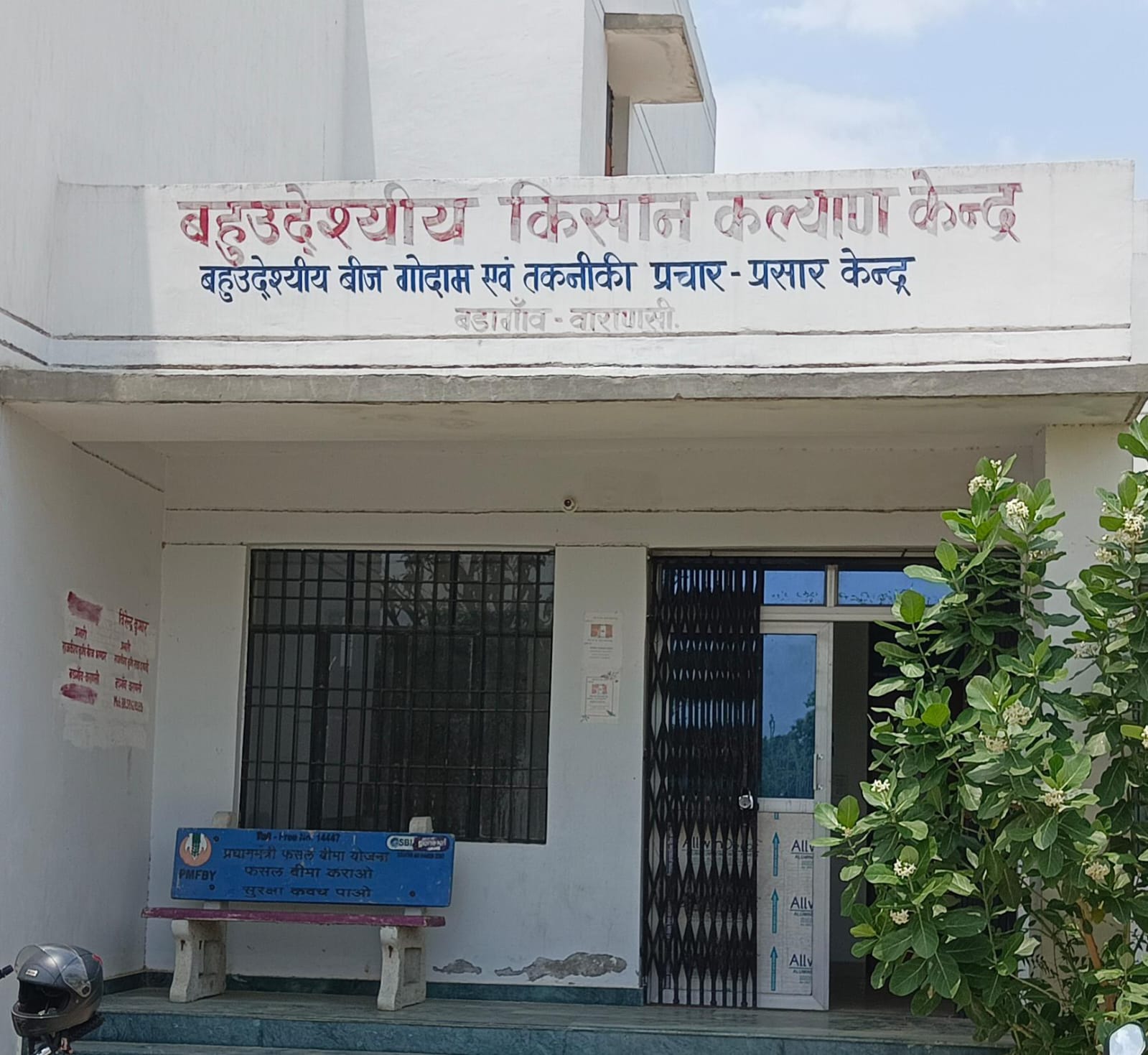 विद्युत कनेक्शन का इंतजार कर रहा बहुउद्देशीय किसान कल्याण केंद्र