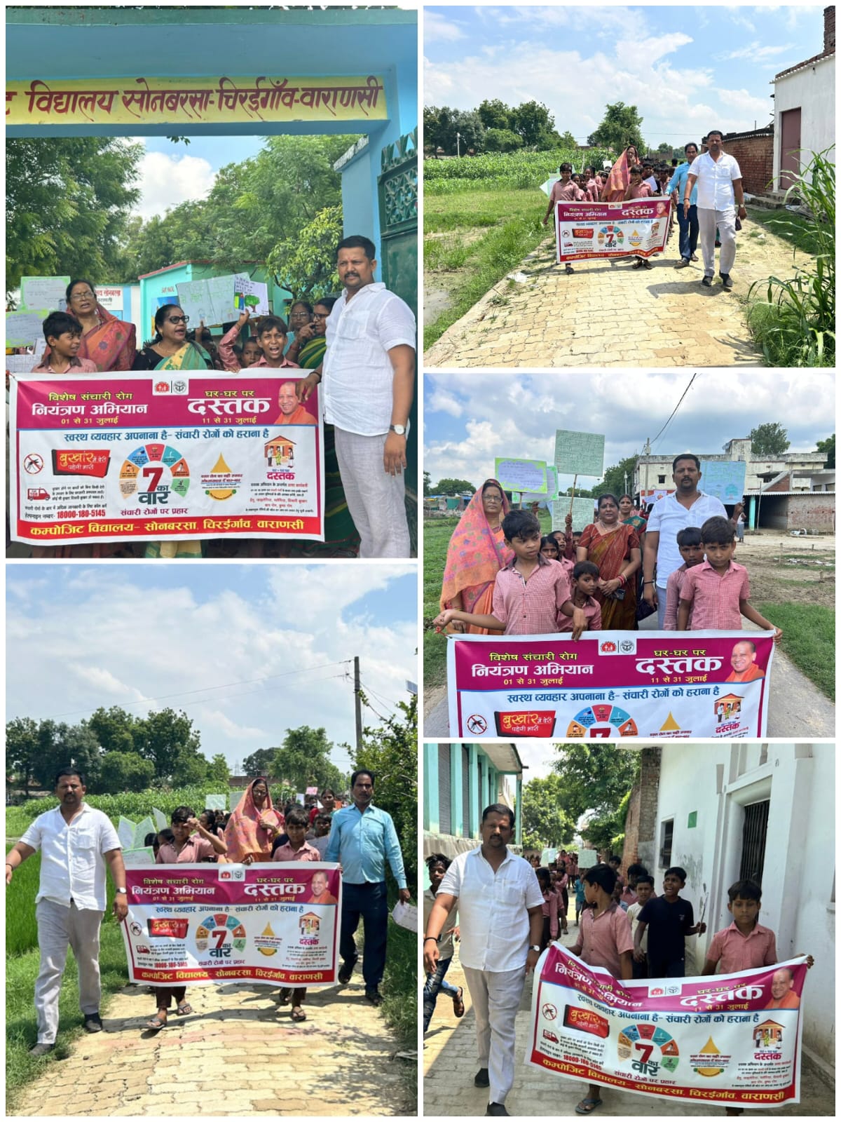 संचारी रोग नियंत्रण को लेकर सोनबरसा विद्यालय के बच्चों ने निकाली जागरूकता रैली