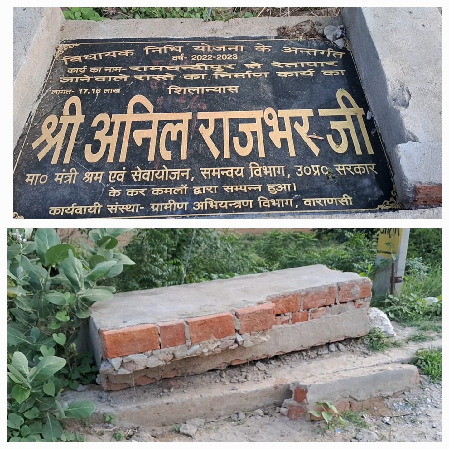 शिलान्यास बोर्ड गिरा, अनदेखी पर ग्रामीणों में आक्रोश