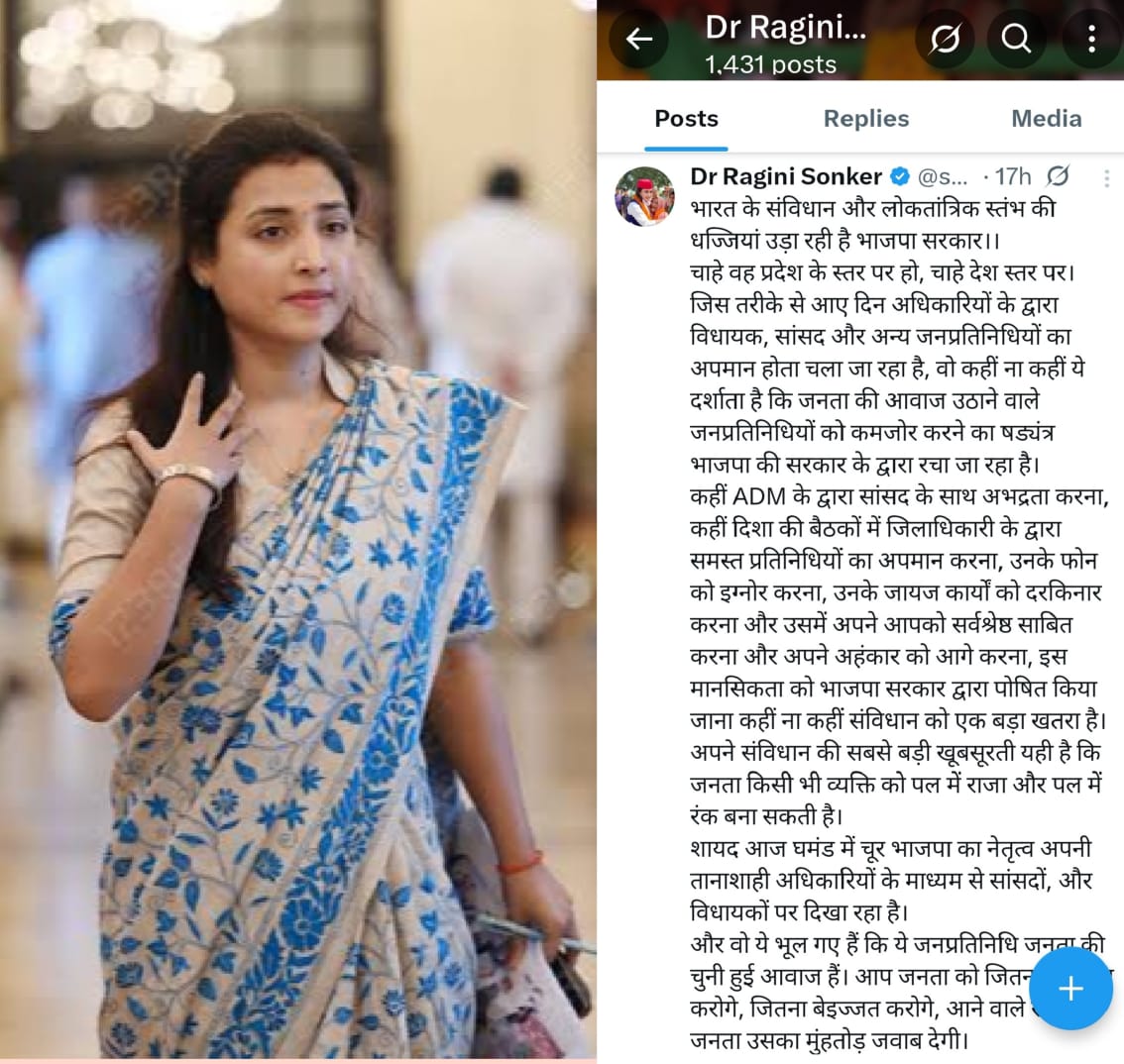 सांसद इकरा हसन के समर्थन में मछलीशहर विधायक रागनी सोनकर का ट्वीट, भाजपा सरकार पर लगाए लोकतंत्र कमजोर करने के आरोप
