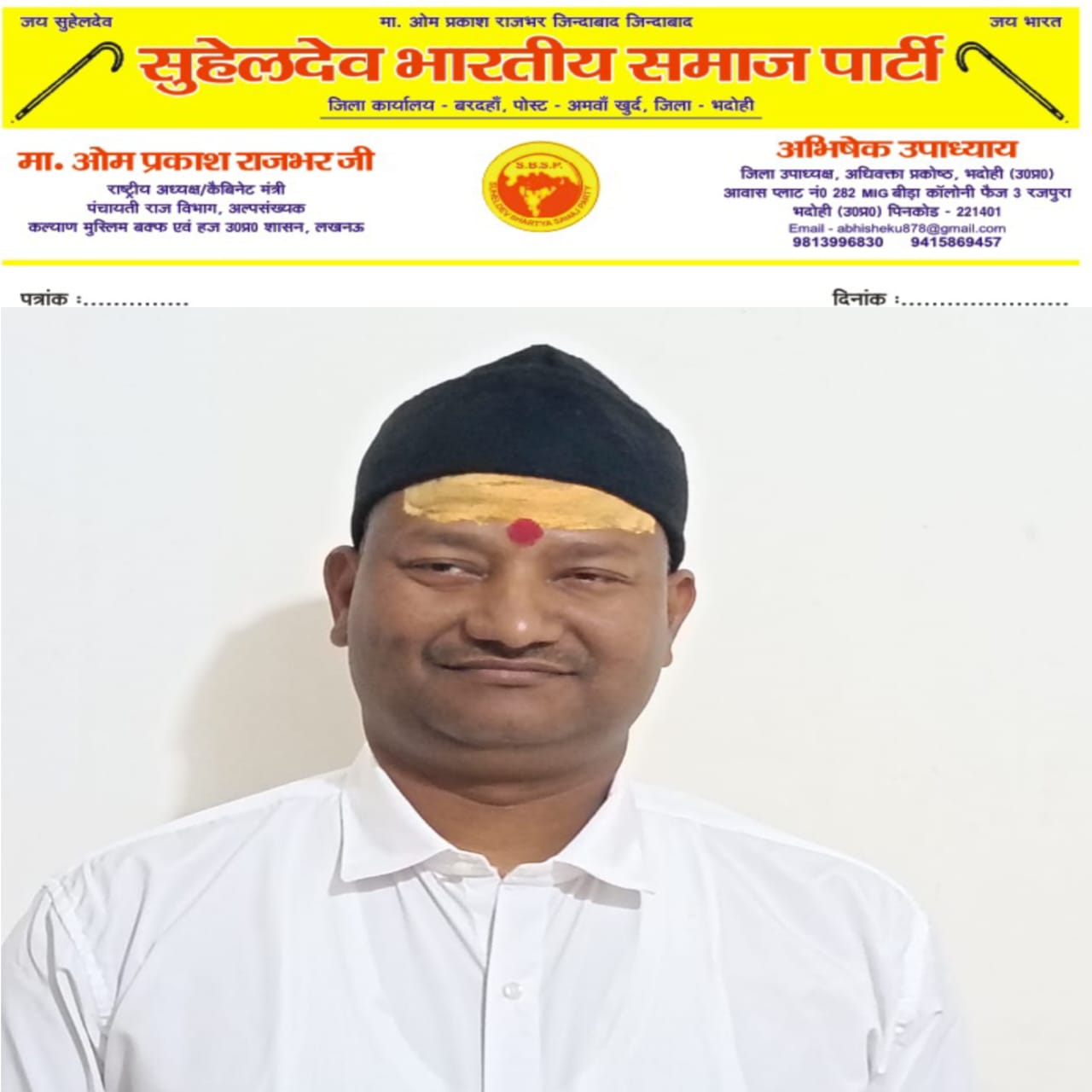 अभिषेक उपाध्याय बने सुभासपा अधिवक्ता प्रकोष्ठ के जिला उपाध्यक्ष