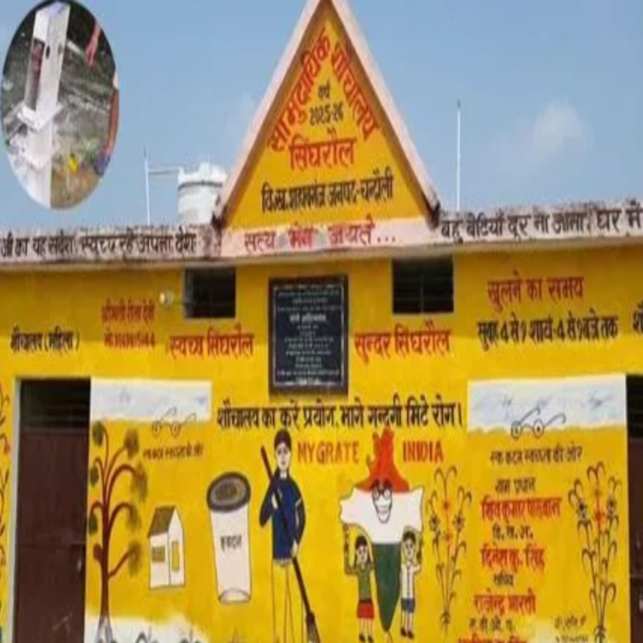 स्वच्छ भारत मिशन: चंदौली में लापरवाही पर तीन एडीओ पंचायत को प्रतिकूल प्रविष्टि, 40 से अधिक सामुदायिक शौचालय बने शोपीस