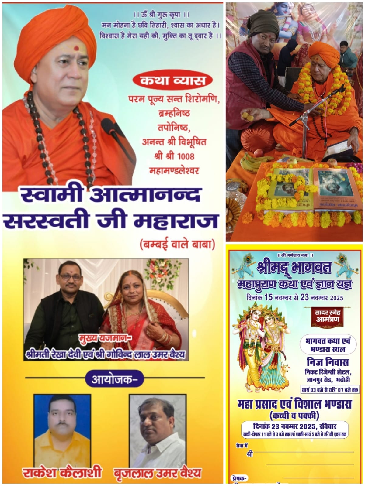 श्रीमद्भागवत महापुराण कथा 15 से 23 नवंबर तक, भदोही में धार्मिक उत्सव की तैयारियाँ पूर्ण