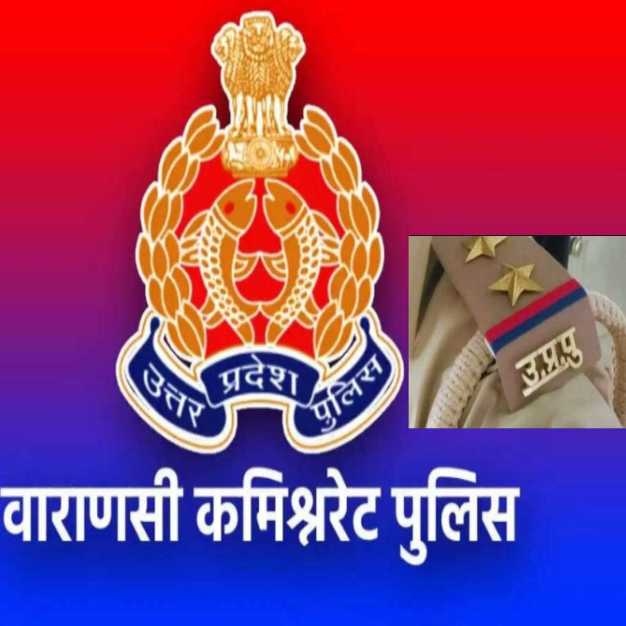 चोलापुर एसओ लाइनहाजिर, कई थानों के प्रभारी बदले जैतपुरा व दशाश्वमेध सहित अन्य थानों में नई तैनाती