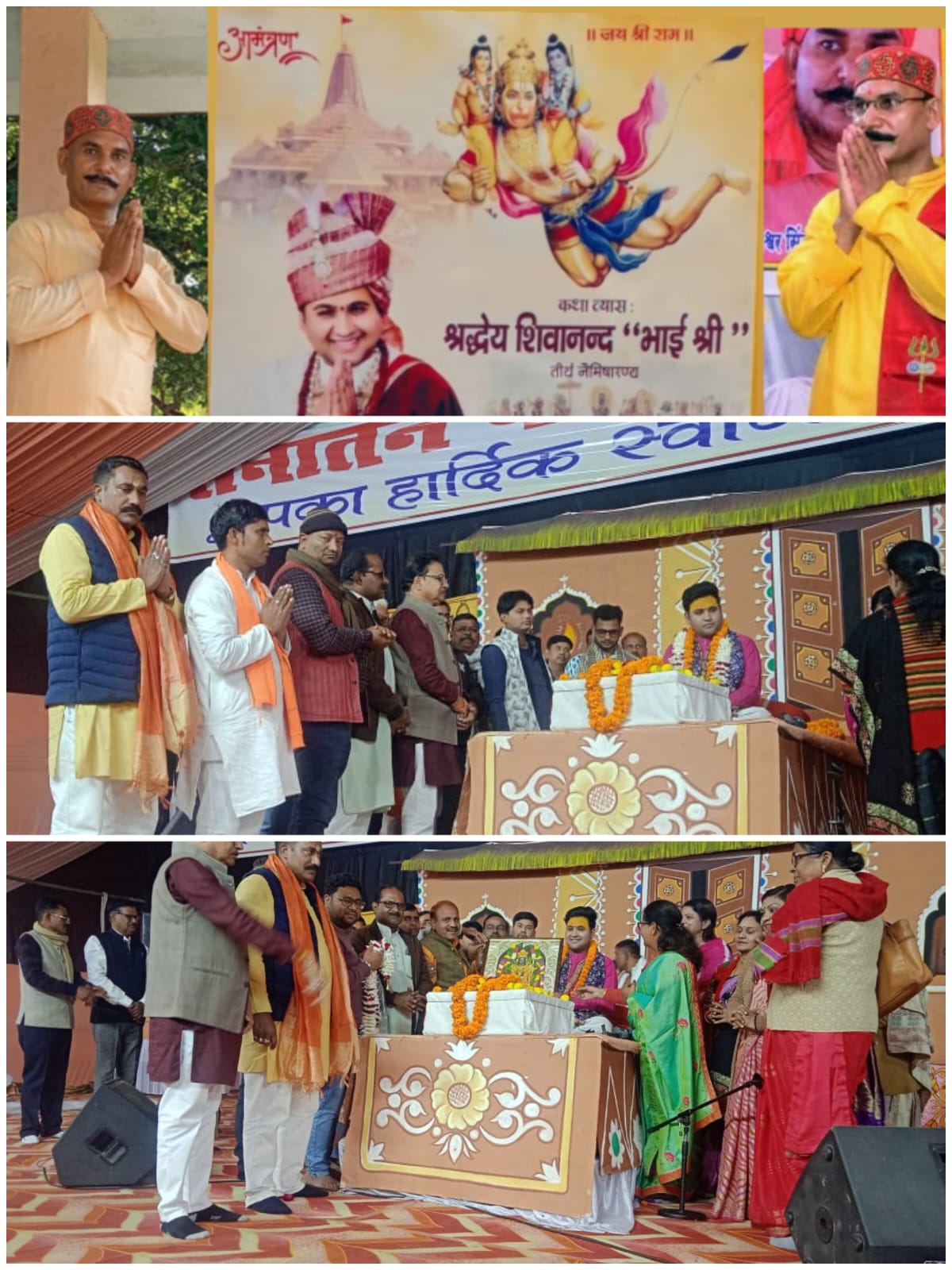 नेशनल इंटर कॉलेज भदोही में नौ दिवसीय कथा का आयोजन