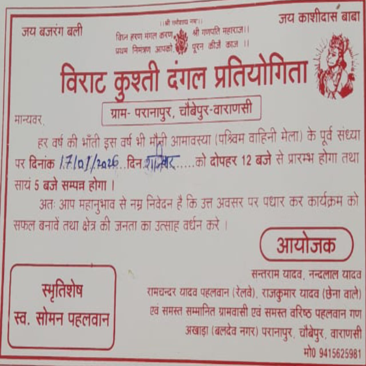 17 जनवरी को होगा विराट कुश्ती दंगल प्रतियोगिता का आयोजन