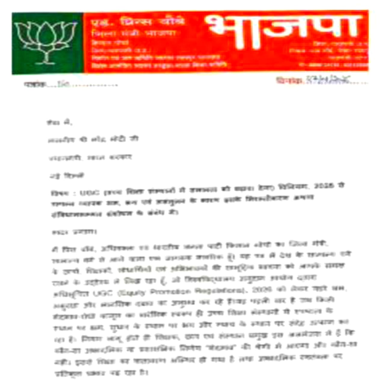 UGC (इक्विटी प्रमोशन) नियम 2026 पर पुनर्विचार की मांग