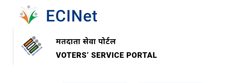 निर्वाचक नामावलियों के विशेष प्रगाढ़ पुनरीक्षण कार्यक्रम का शुभारंभ