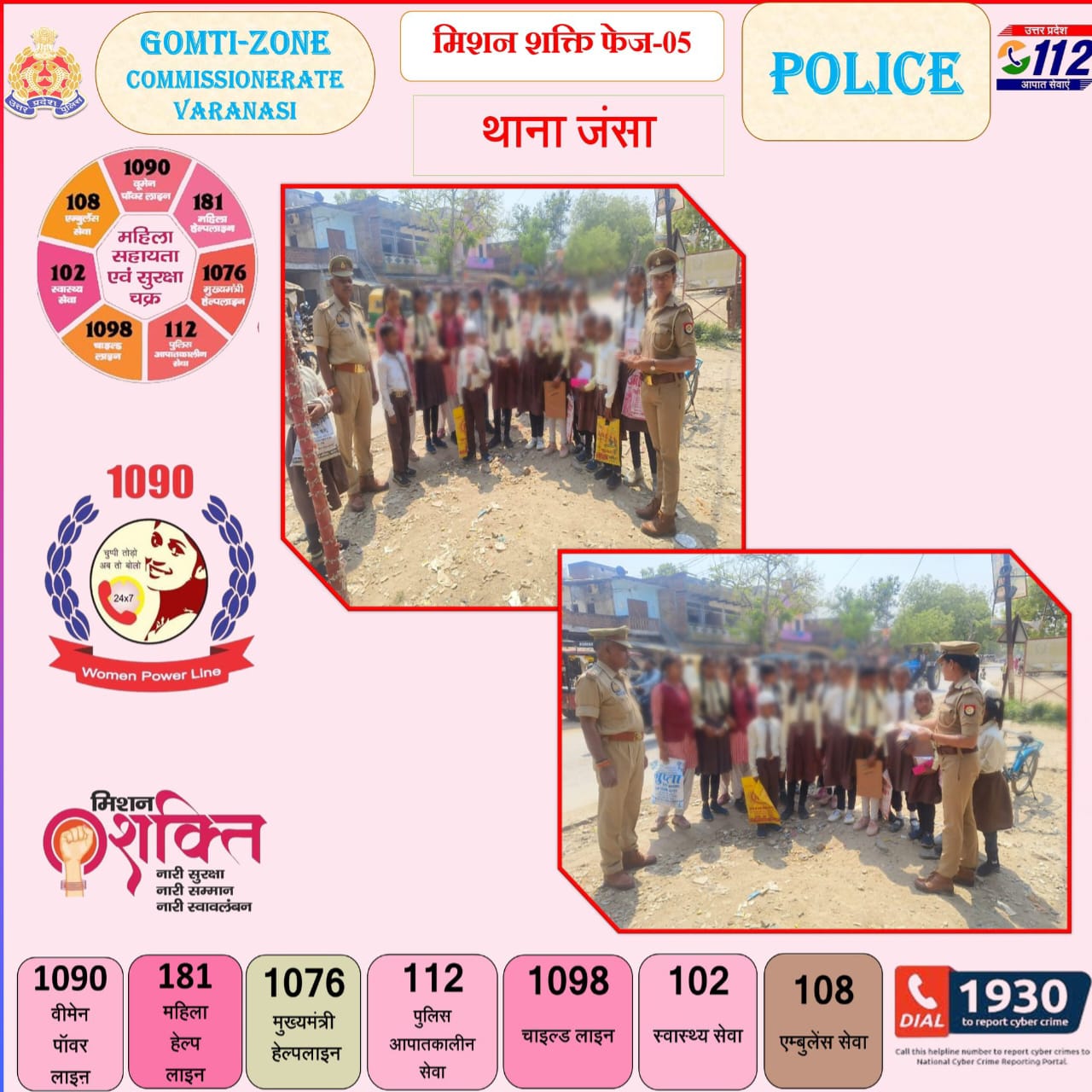 मिशन शक्ति अभियान के तहत महिलाओं को किया गया जागरूक