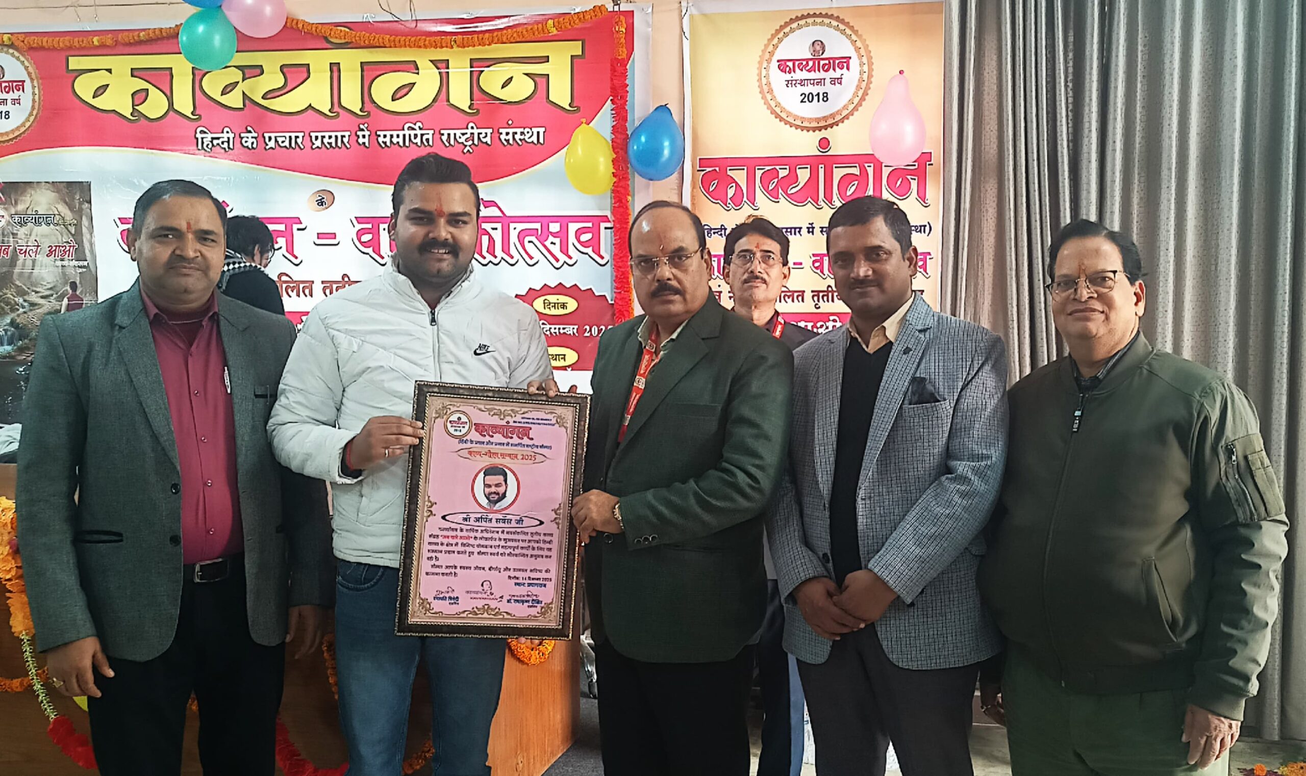 अर्पित सर्वेश को ‘काव्यांगन’ का प्रतापगढ़ जिला अध्यक्ष नियुक्ति, साहित्य जगत में हर्ष