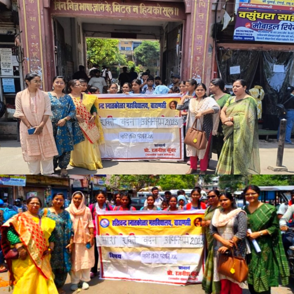हरिश्चंद्र महाविद्यालय में निकली ‘नारी शक्ति पदयात्रा’, गूंजे महिला सम्मान के स्वर