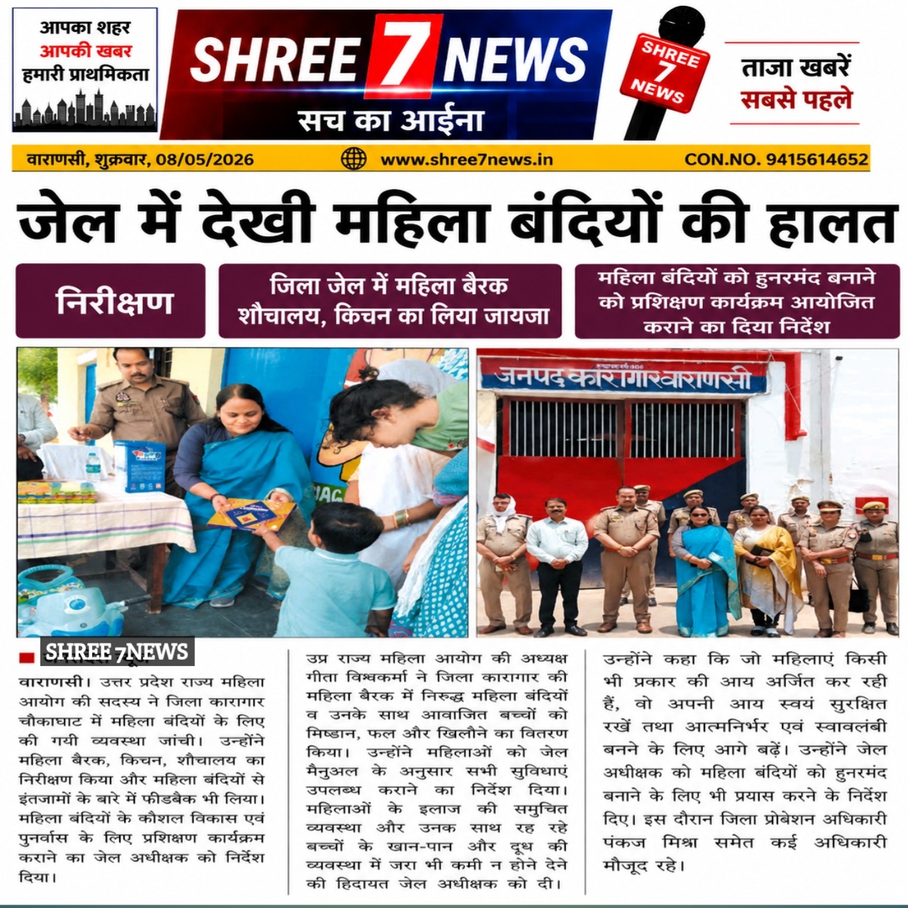 जिला जेल में महिला बंदियों की व्यवस्थाओं का निरीक्षण