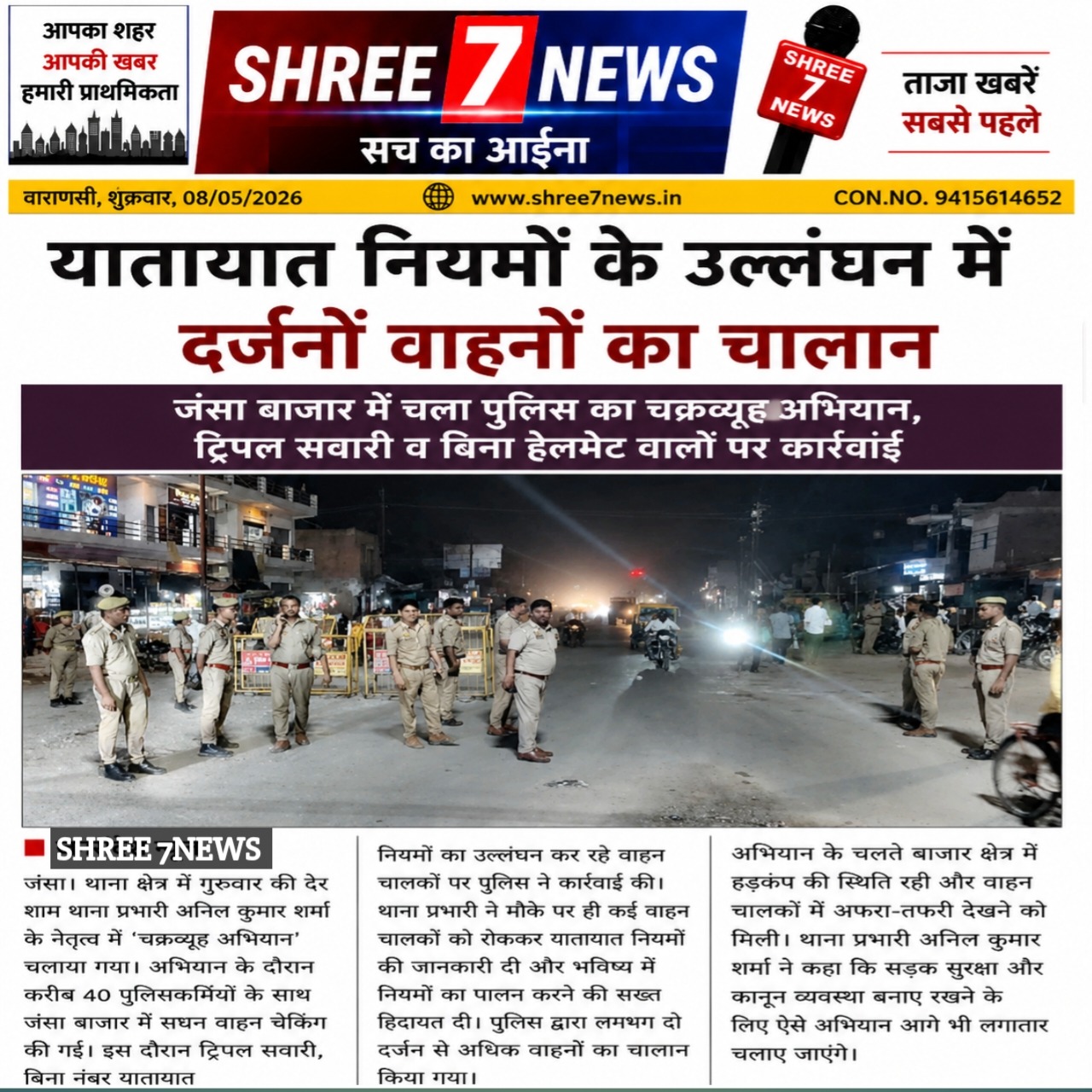जंसा बाजार में पुलिस का चक्रव्यूह अभियान