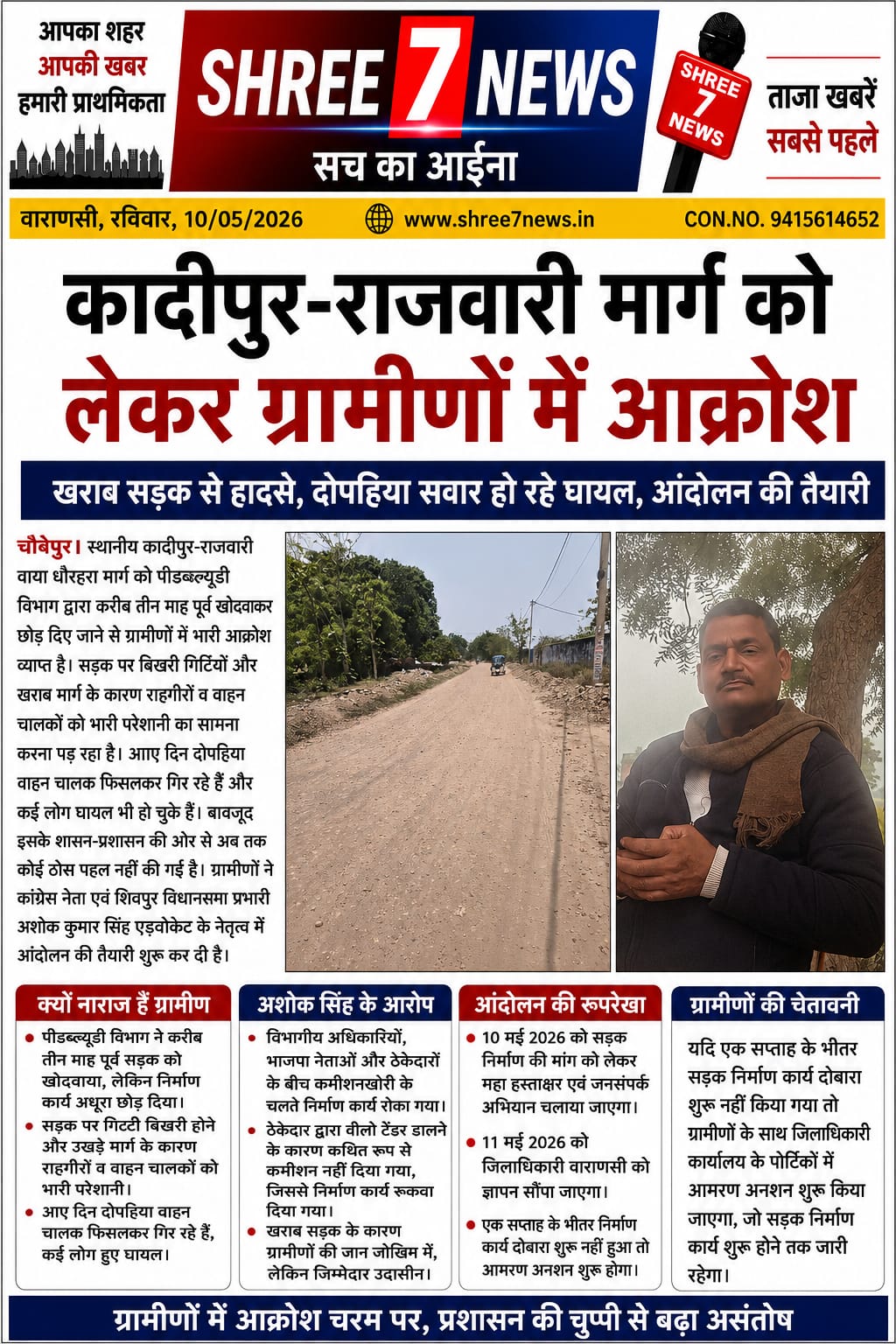 बदहाल कादीपुर-राजवारी मार्ग को लेकर फूटा ग्रामीणों का गुस्सा