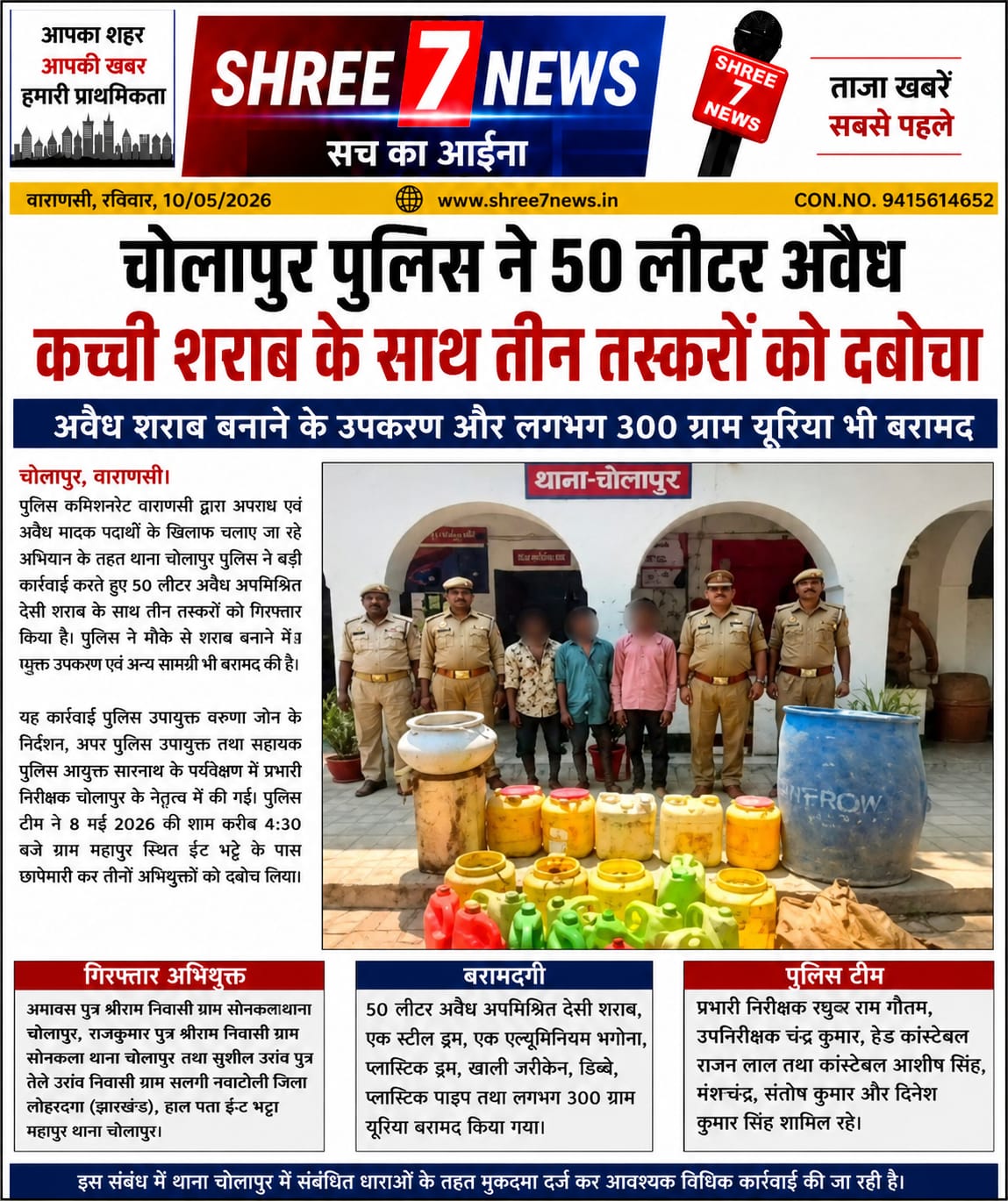 चोलापुर पुलिस का अवैध शराब कारोबार पर बड़ा प्रहार