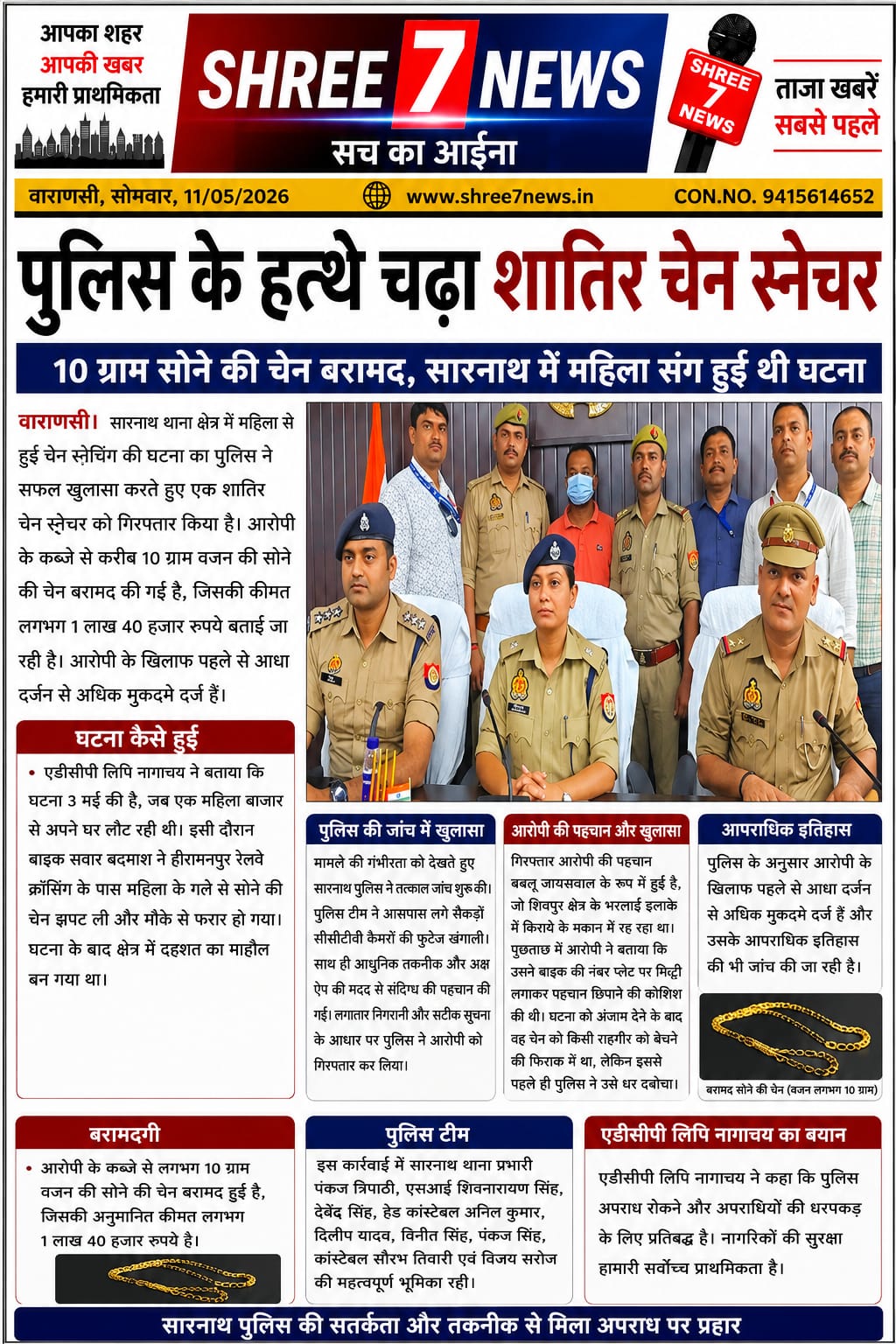 सारनाथ पुलिस के शिकंजे में आया शातिर चेन स्नैचर