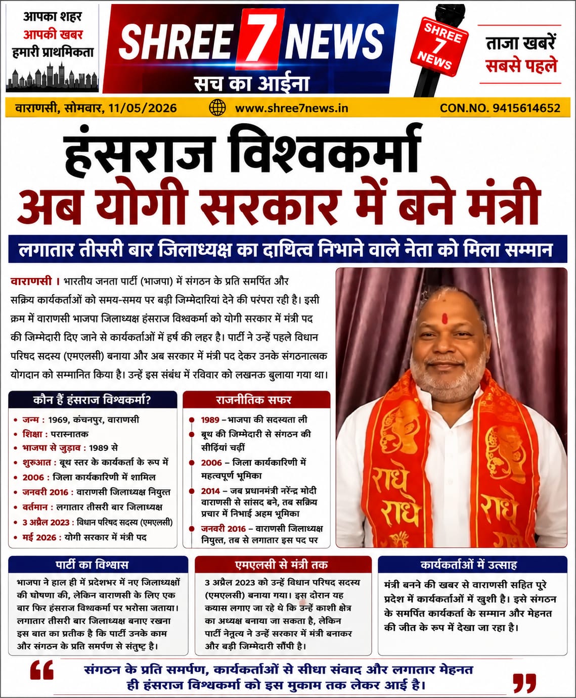 भाजपा जिलाध्यक्ष हंसराज विश्वकर्मा को योगी सरकार में मिली बड़ी जिम्मेदारी