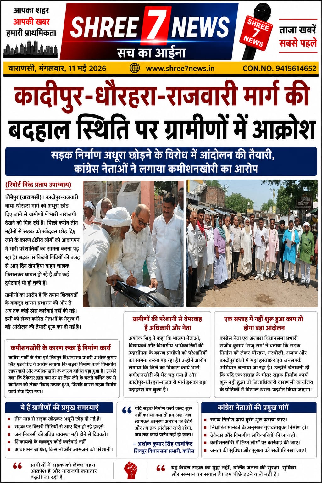 कादीपुर-धौरहरा-राजवारी मार्ग की बदहाल स्थिति पर ग्रामीणों में आक्रोश