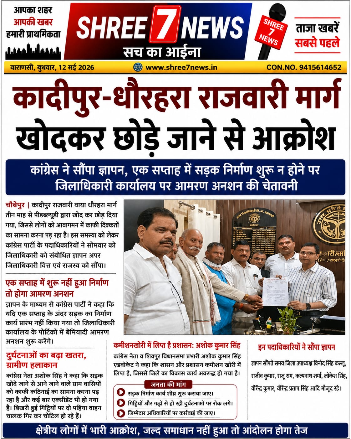कादीपुर-धौरहरा-राजवारी मार्ग की बदहाली पर फूटा ग्रामीणों का गुस्सा