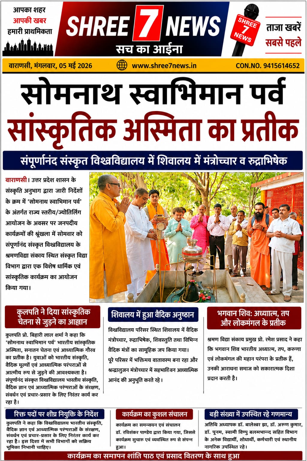 सोमनाथ स्वाभिमान पर्व पर गूंजे वैदिक मंत्र, शिवालय में हुआ रुद्राभिषेक